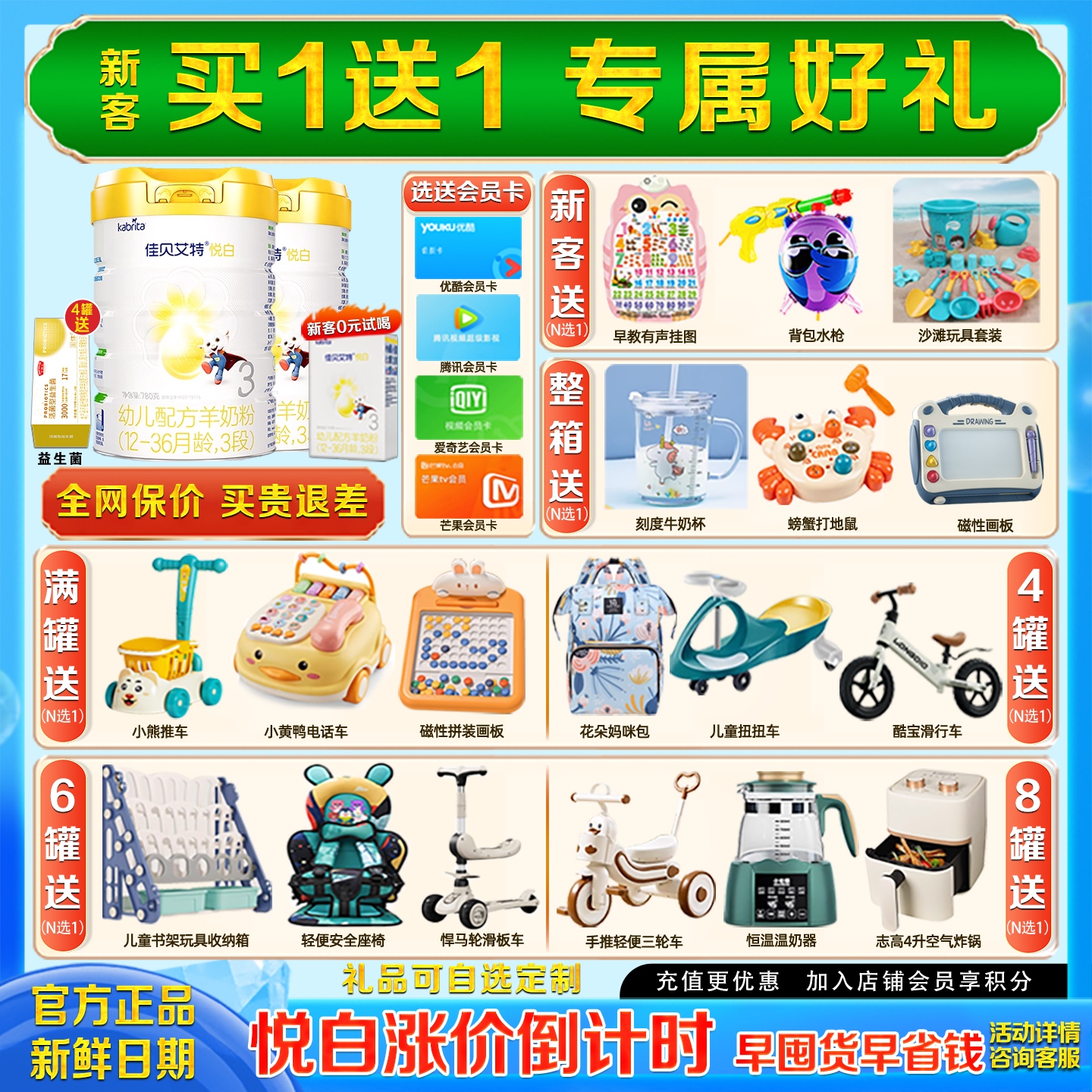 买1送1佳贝艾特悦白3段羊奶粉