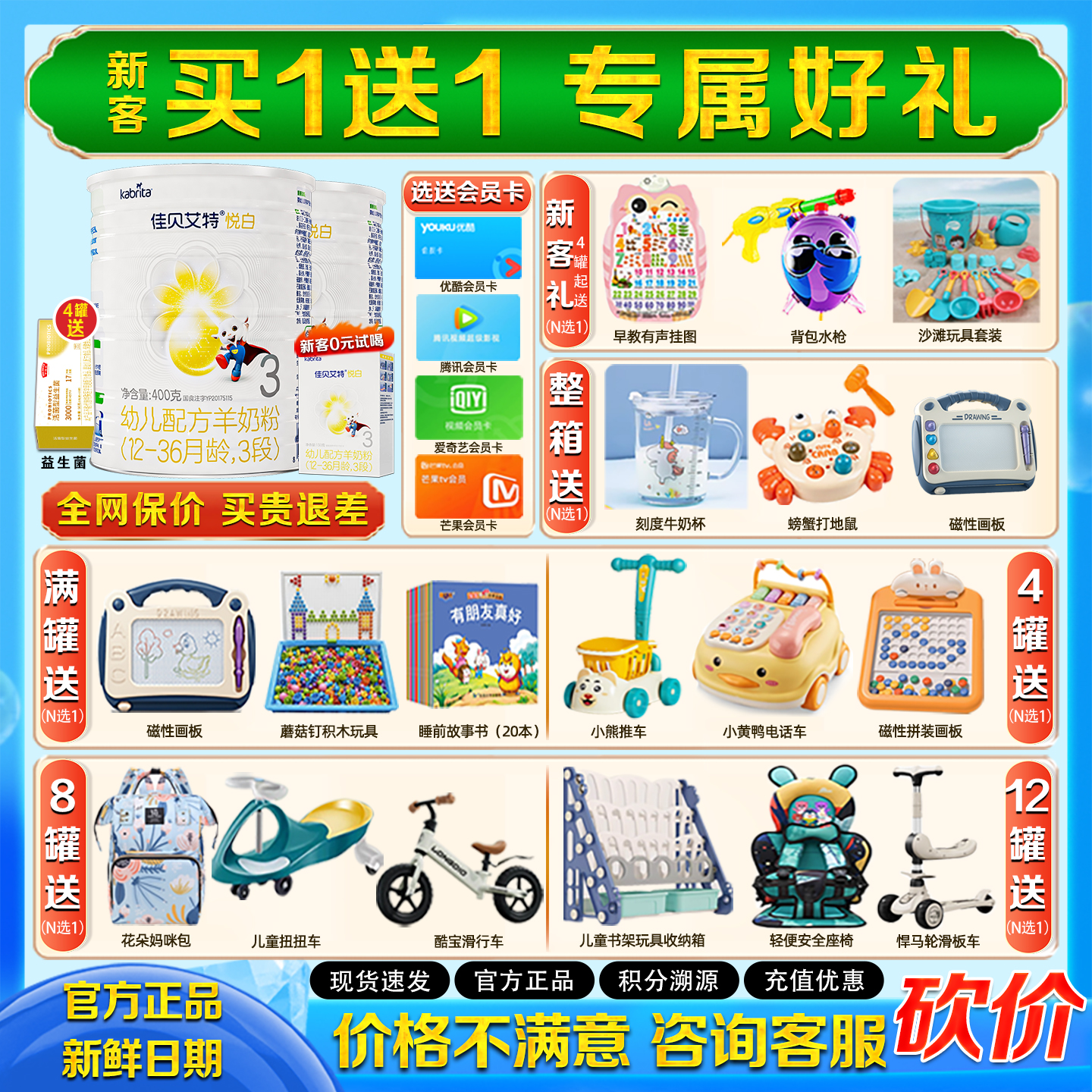 买1送1 佳贝艾特悦白3段400g*2罐1-3岁婴儿荷兰羊奶粉旗舰店正品