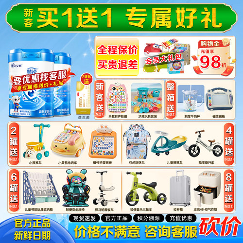 买1送1佳贝艾特睛滢4段羊奶粉