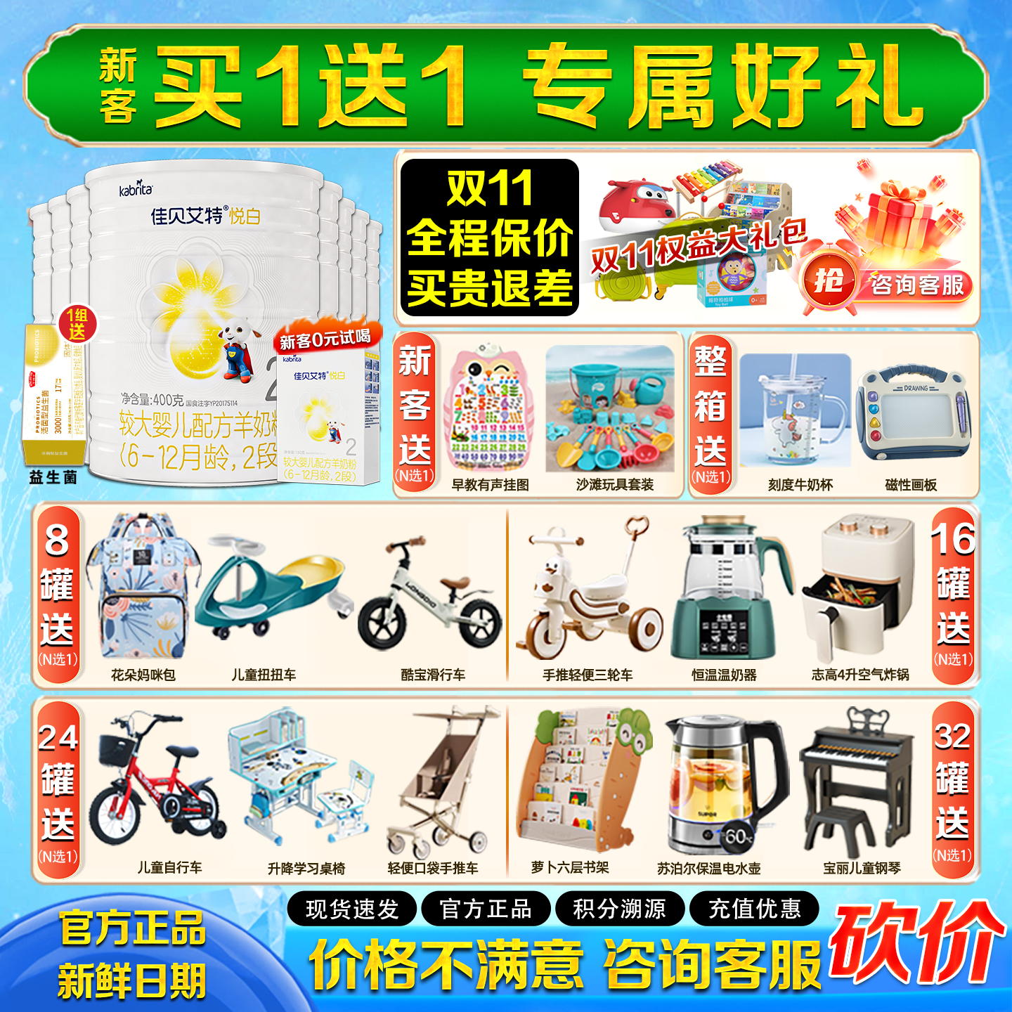 买1送1礼佳贝艾特悦白2段羊奶粉