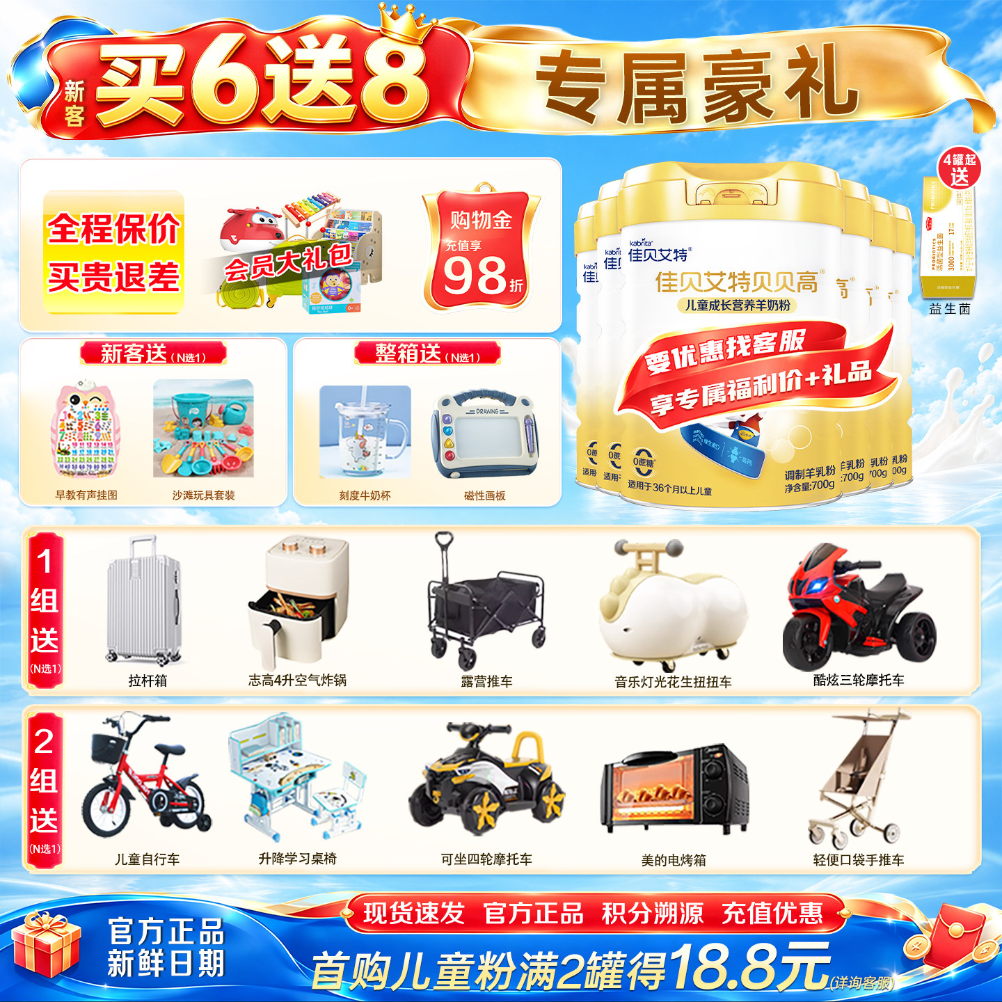 【拍6发8】佳贝艾特贝贝高4段*6罐儿童成长奶粉3-12岁旗舰店正品