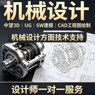 UG中望SW/CAD装配图零件图工业代画出图keyshot动画渲染技术支持