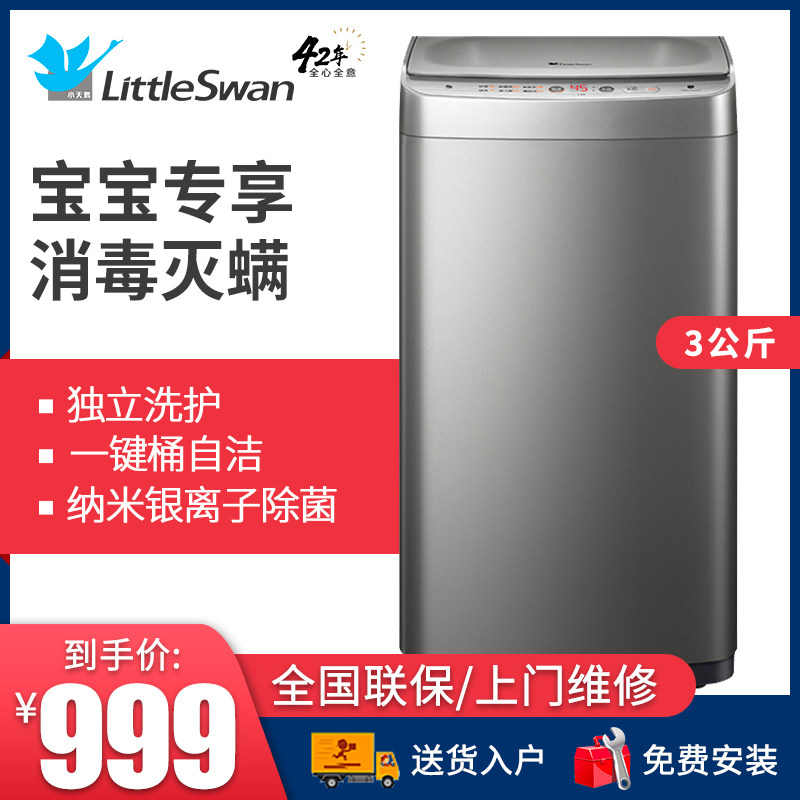 小天鹅洗衣机全自动家用3公斤波轮小型迷你婴儿童杀菌TB30V80MINI