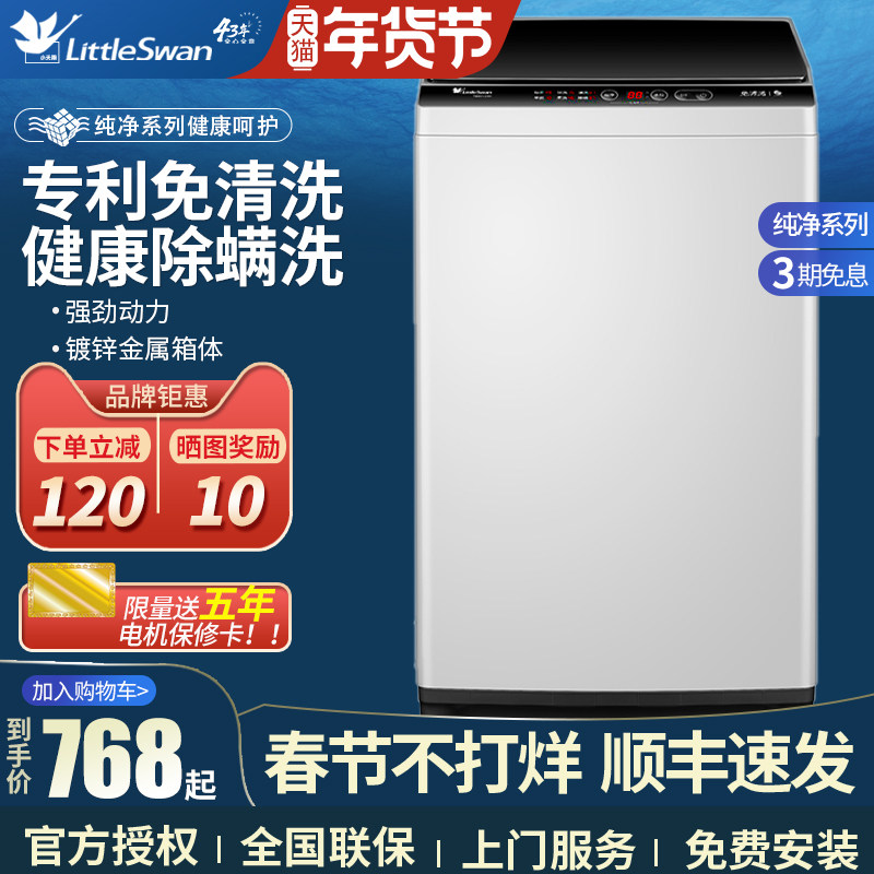 正品小天鹅洗衣机全自动家用8/10公斤小型波轮官方店旗舰TB80V23H