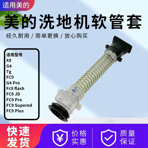 美的洗地机配件软管污水管