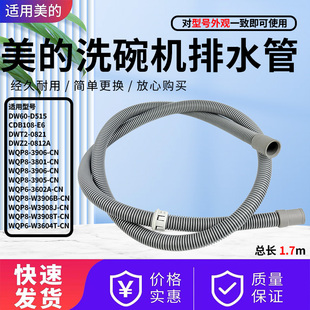 3906 3801 3905 W3908J CN外排水管 美 W3906B 洗碗机配件WQP8