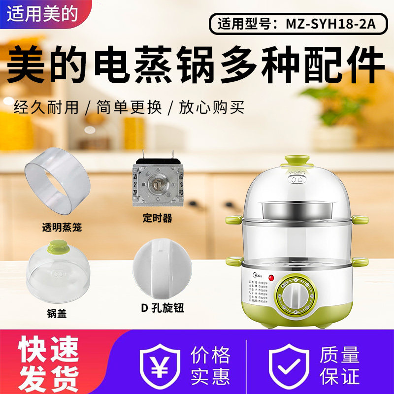 美的电蒸锅蒸小宝配件大全