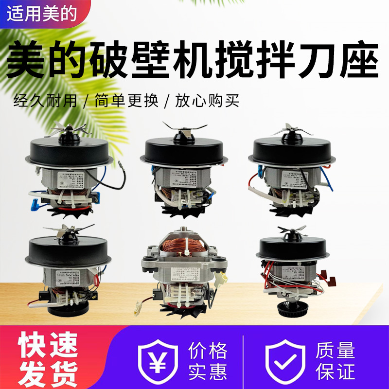 适配美的豆浆机破壁机配件搅拌刀/刀盘组件/发热盘/电机马达通用