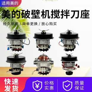 适配美的豆浆机破壁机配件搅拌刀/刀盘组件/发热盘/电机马达通用