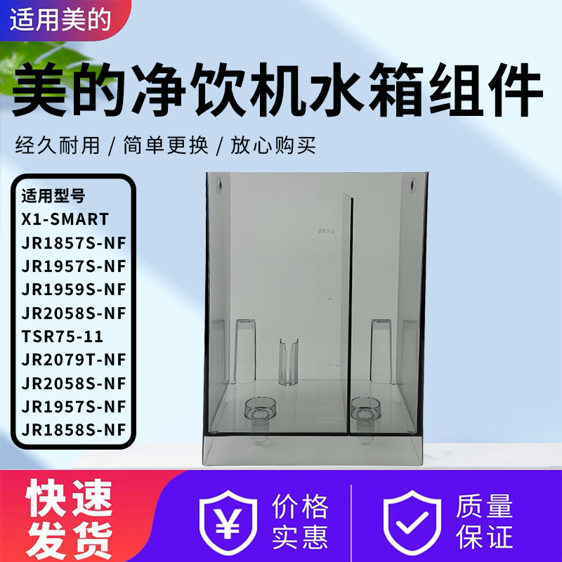 美的净饮机配件原装水箱组件