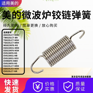L236E 237E L235E L234E L239C铰链弹簧 适配美 231C 微波炉M3