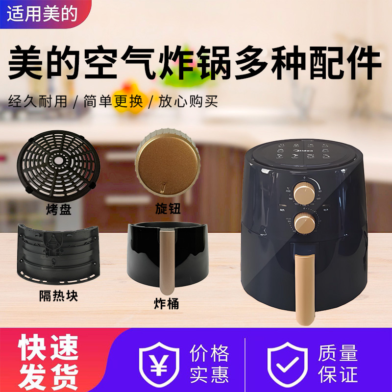 美的空气炸锅原装配件大全