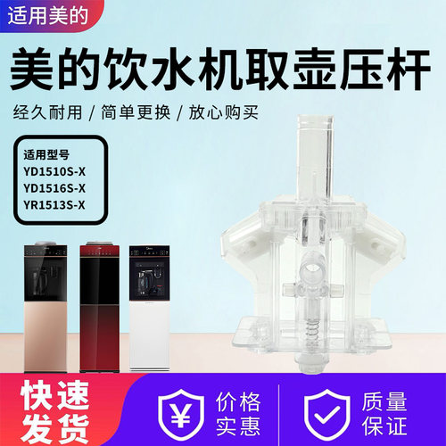 美的饮水机配件注水压杆取壶机构