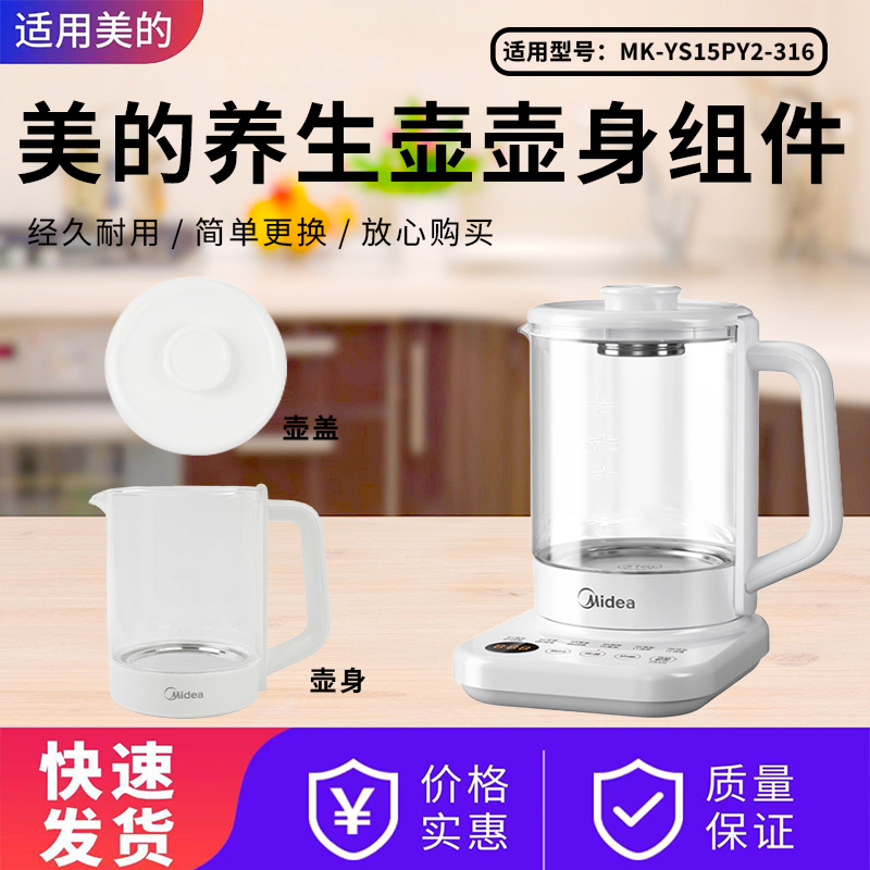 美的养生壶配件原装壶身壶盖