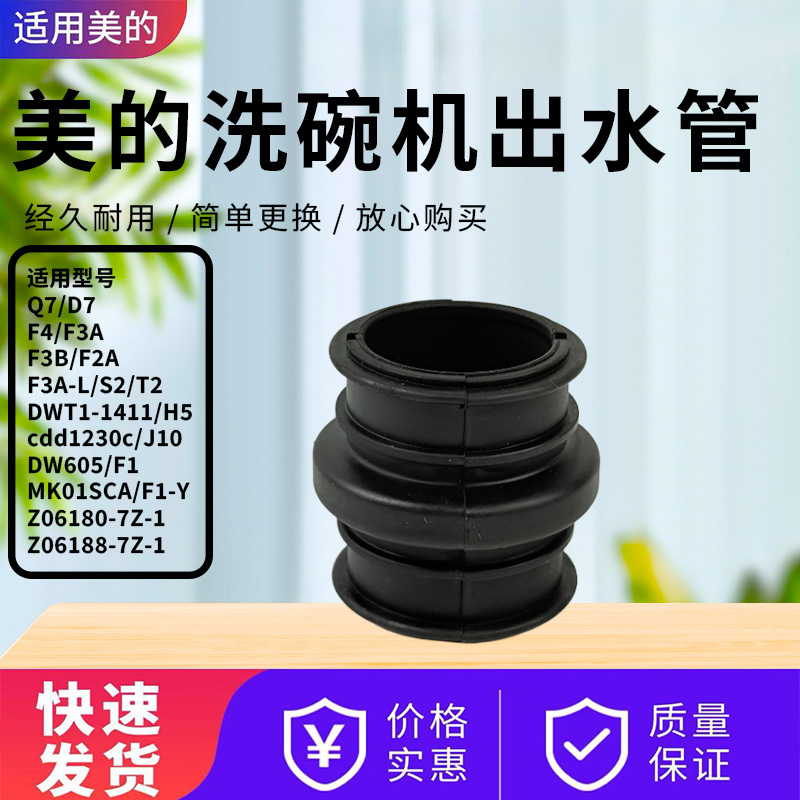美的洗碗机配件原装洗涤泵出水管
