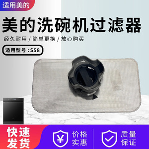 美的洗碗机配件G7/T7/K1000/RX600S Max/AIR17/K1000过滤器组件