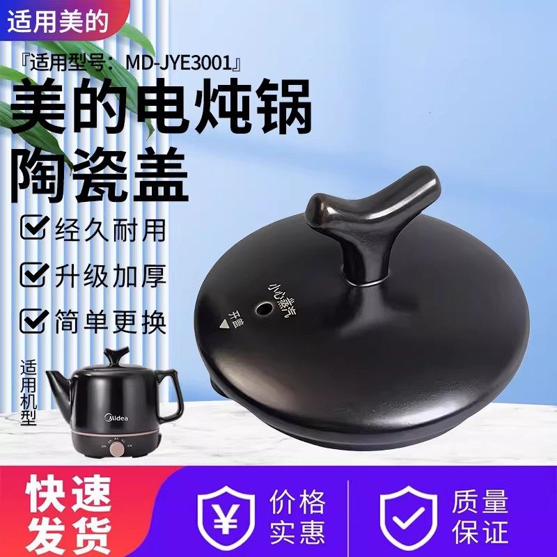 美的3升煎药壶JYE3001B陶瓷盖电炖中药养生壶MD-JYE3001盖子壶盖,厨房电器,电煲/电锅类配件,淘宝优惠券,粉丝福利购,淘宝优惠卷