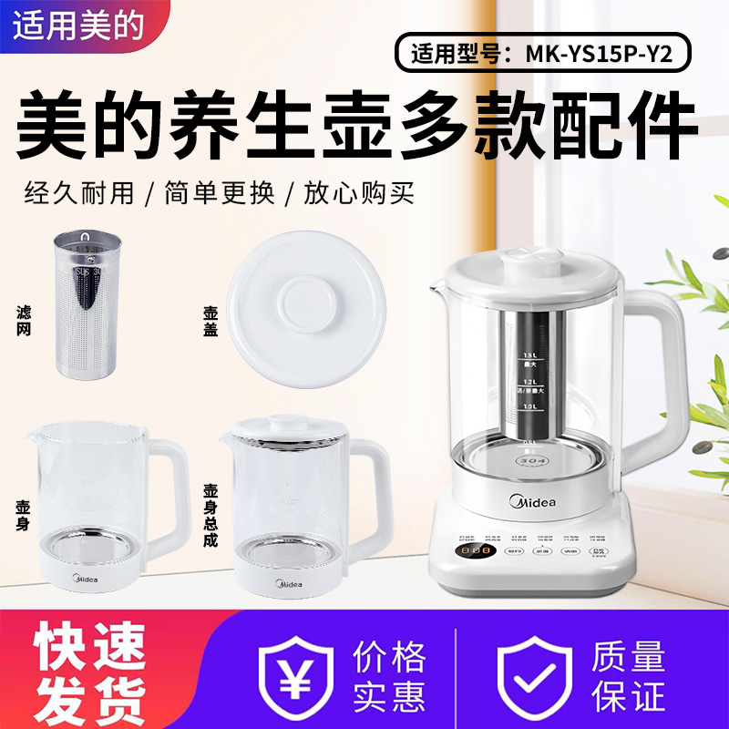 美的养生壶配件玻璃壶身壶盖