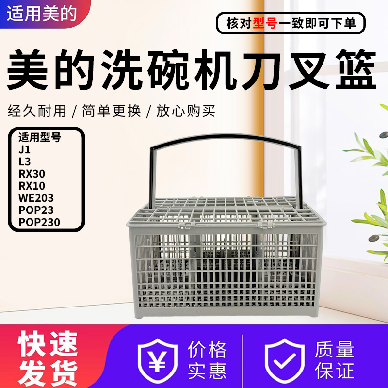 美的洗碗机配件原装刀叉筷子篮