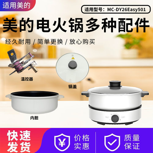 美的电火锅配件原装内胆锅盖