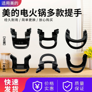 LHN34B 美 WLHN32A LHN30D LHN30A提手电煮锅把手 电火锅配件MC