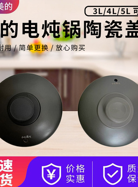 美的煎药壶配件MD-JYC3002/JYC4002/JYC5002/JYC4556陶瓷盖药罐