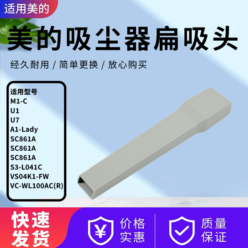 适配，美的吸尘器配件扁吸嘴