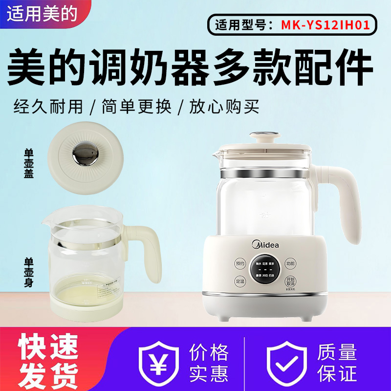 美的1.2升全玻璃电水壶壶身壶盖