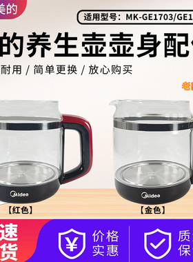 美的养生壶1.5升加厚玻璃壶身MK-GE1703/GE1701电水壶壶盖1703b