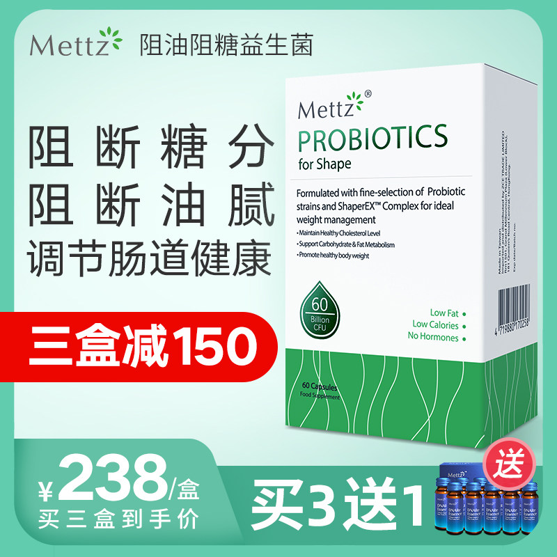 Mettz大餐救星益生菌大人男女性调理肠胃消化白芸豆碳水阻断剂