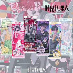 时光代理人夏裴nein刘枭陆光程小时乔苓三丽欧联名高清镭射票书签