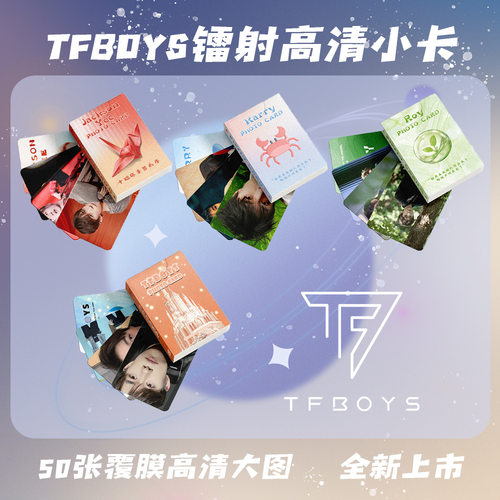 TFBOYS组合镭射小卡 盒装50张一盒 明星周边专辑小卡拍立得LOMO卡