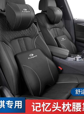 广汽传祺gs4/gs8/gs5/gs6/m8/gm8/ga8速博车用头枕腰靠护颈枕背垫