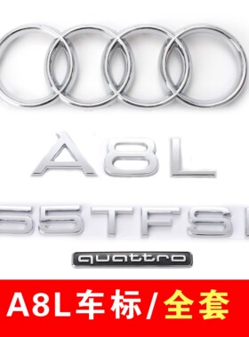 奥迪A8L尾标W12车标改装50 55 60TFSI排量四驱后字贴老款3.0T原车