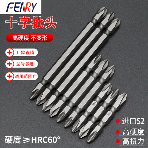风批头双头十字批头加硬FENRY