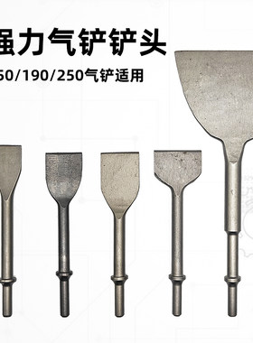 气动工具大全配件小型弹簧铲头