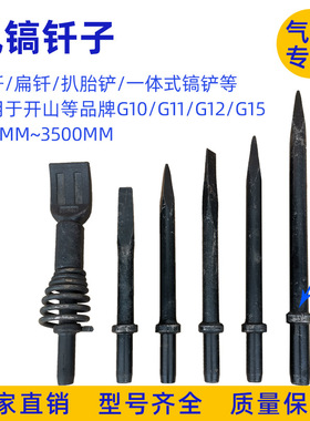 G10风镐钎子配件G15尖钎扁钎G20通用气动风镐铲头G11气铲工具开山