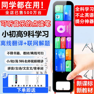 AI智能英语点读笔全科扫读翻译多功能小初高学生通用智能词典笔