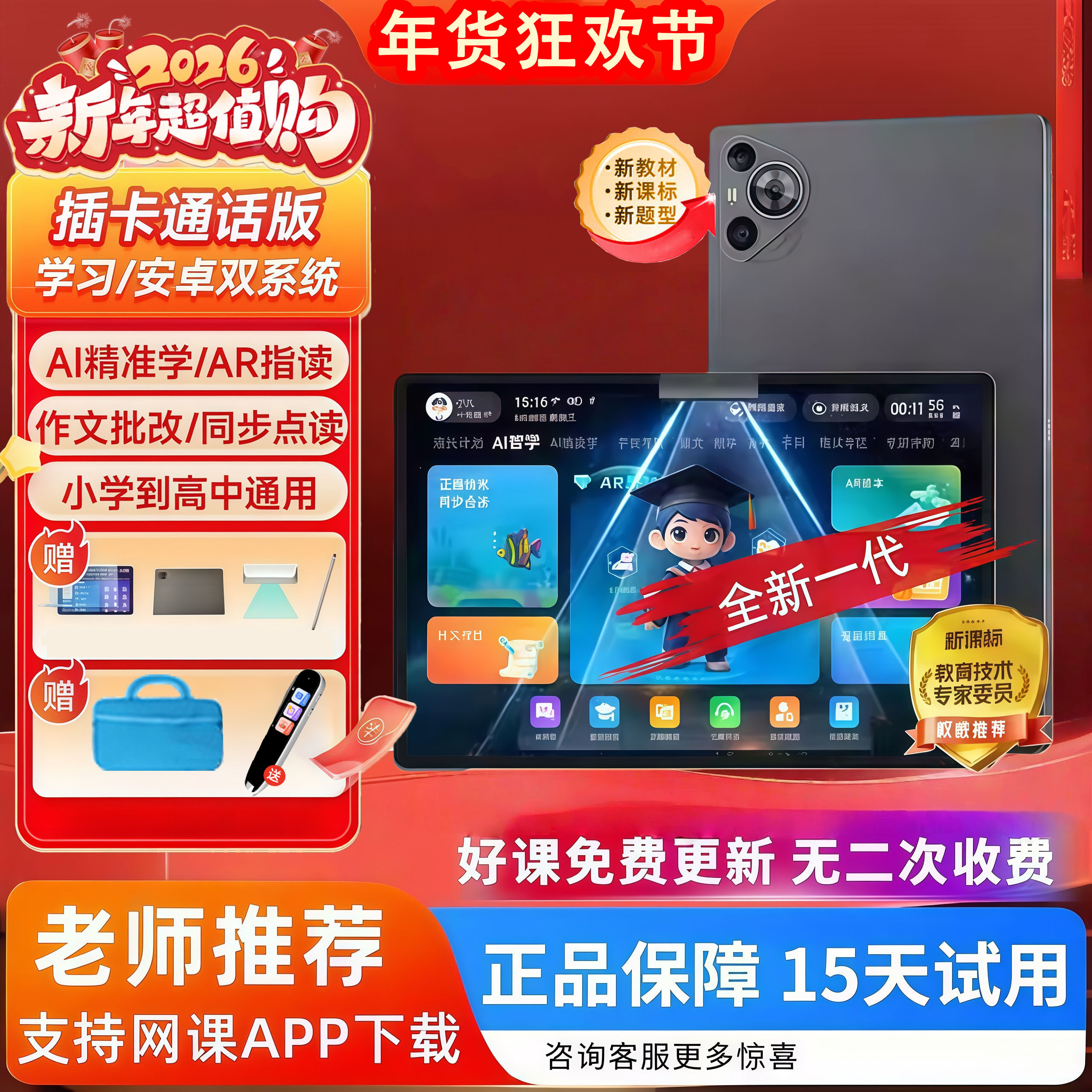 新款AI智能学习机幼小学初中高中通用学生平板电脑专用点读家教机