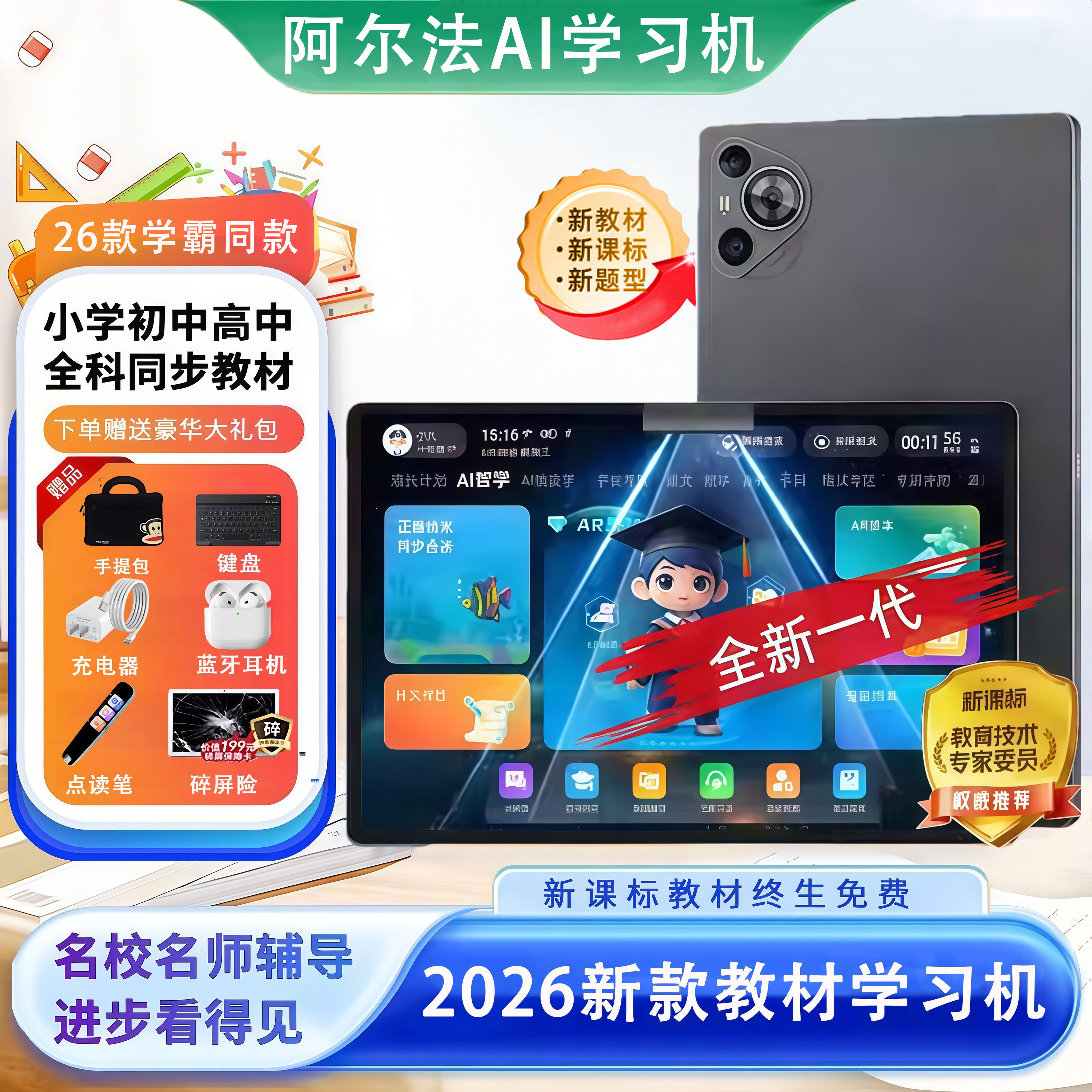 AI智能同步教材学习机学生专用蓝光护眼高清家教点读机平板电脑