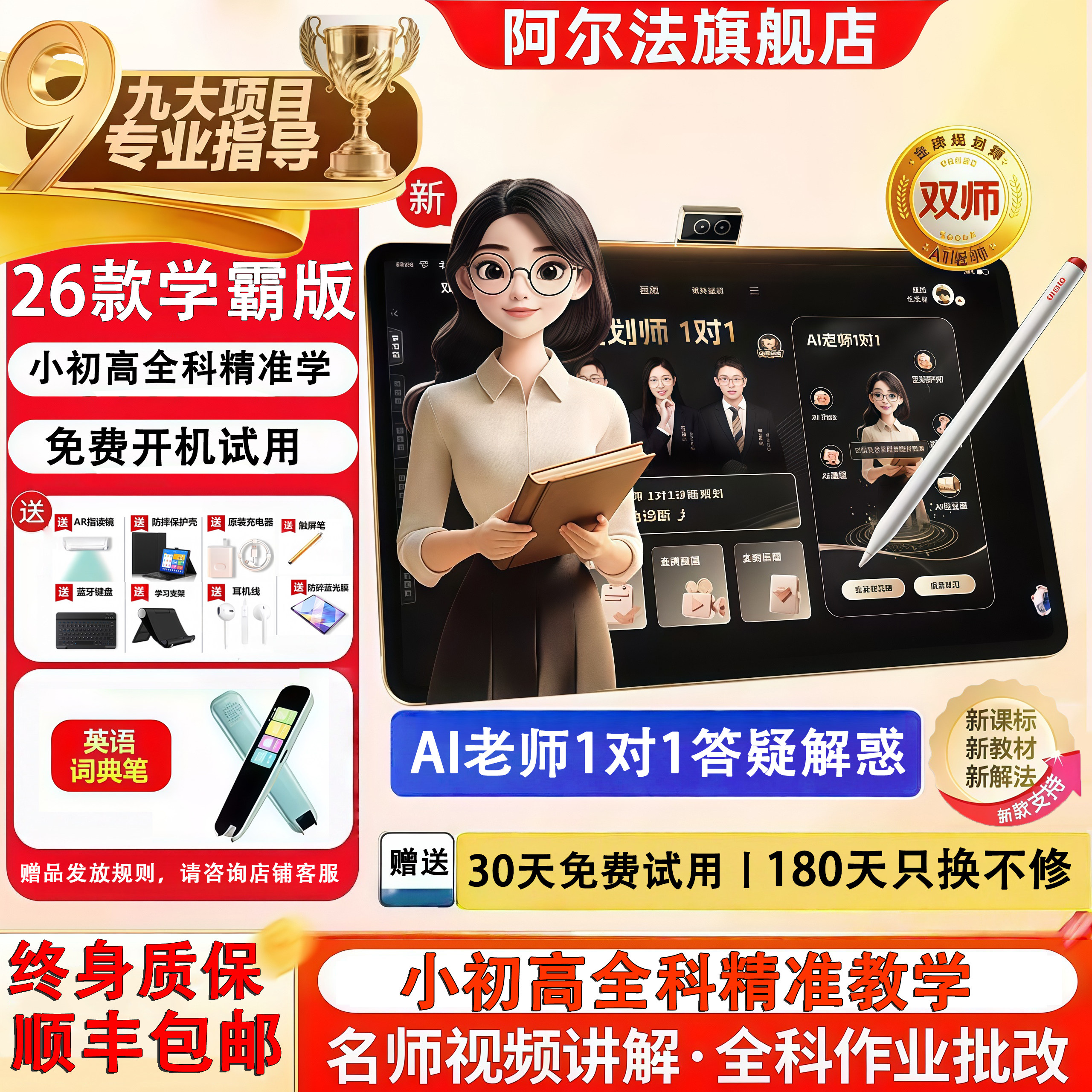 新款智能AI学习机小学初中高中通用全科学生平板电脑点读家教机