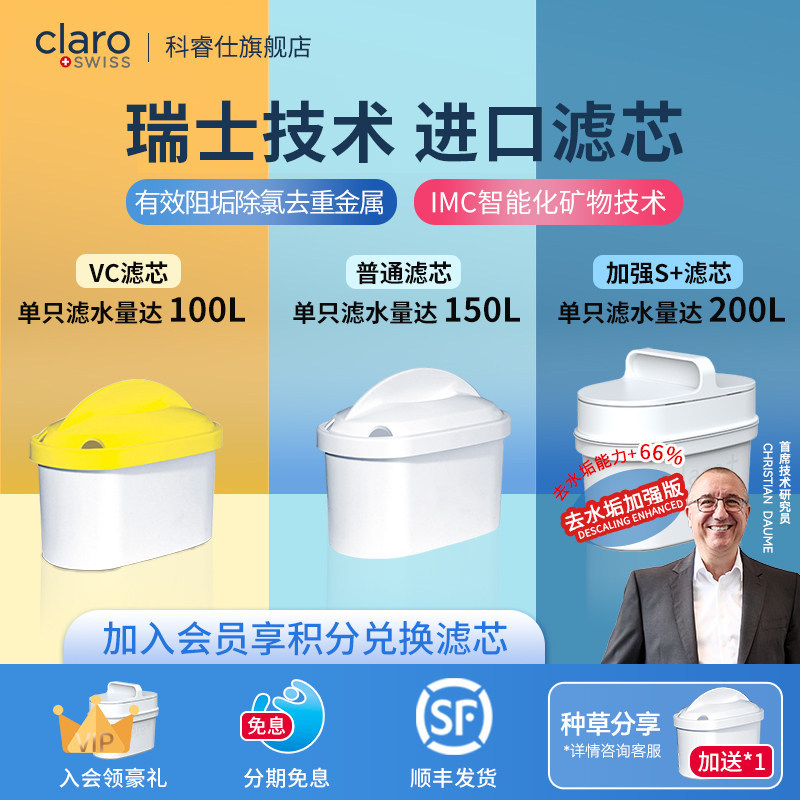 Claroswiss科睿仕滤芯过滤水壶净水壶即热直饮机饮水机进口滤芯