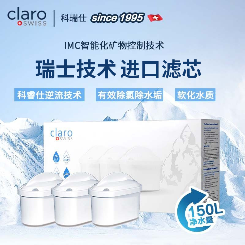 Claro科睿仕滤芯净水壶过滤水壶软化自来水净饮水机进口加强滤芯