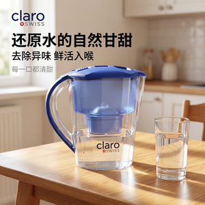 ClaroSwiss科睿仕家用滤水壶