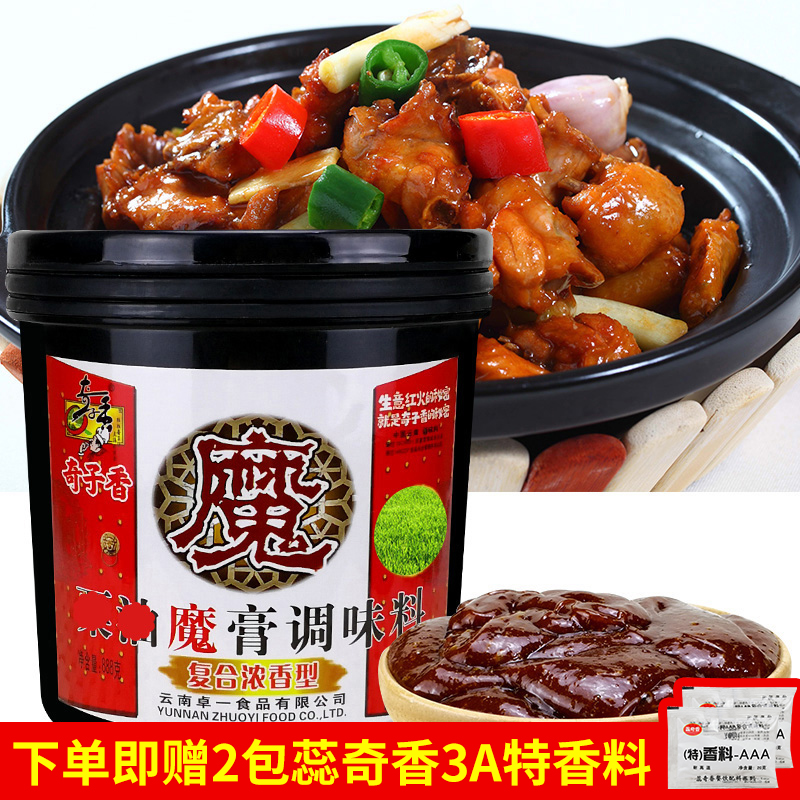 奇子香魔膏复合888g炒菜包邮馅料