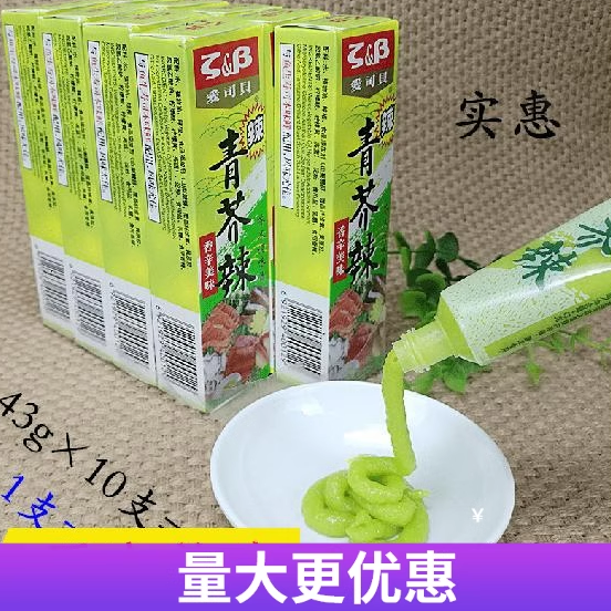 原创爱司贝芥末酱寿司料理刺身生鲜芥茉青芥辣根43g多省包邮