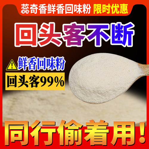 蕊奇香回味粉500g商用