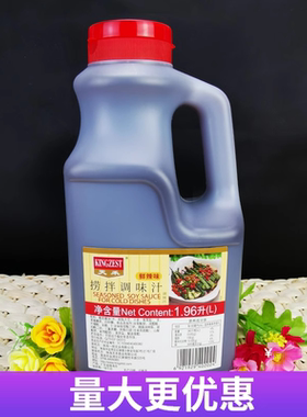 天禾珍选捞拌汁 凉拌调味汁 鲜辣型火锅调味油1.96L 包邮