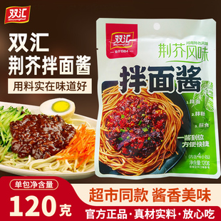 双汇荆芥风味拌面酱120g河南特色荆芥下饭酱拌面酱拌面调味酱