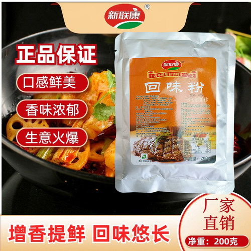 新联康回味粉200g浓缩鲜香粉